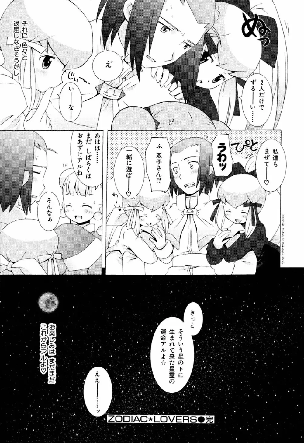 ZODIAC・LOVERS 185ページ