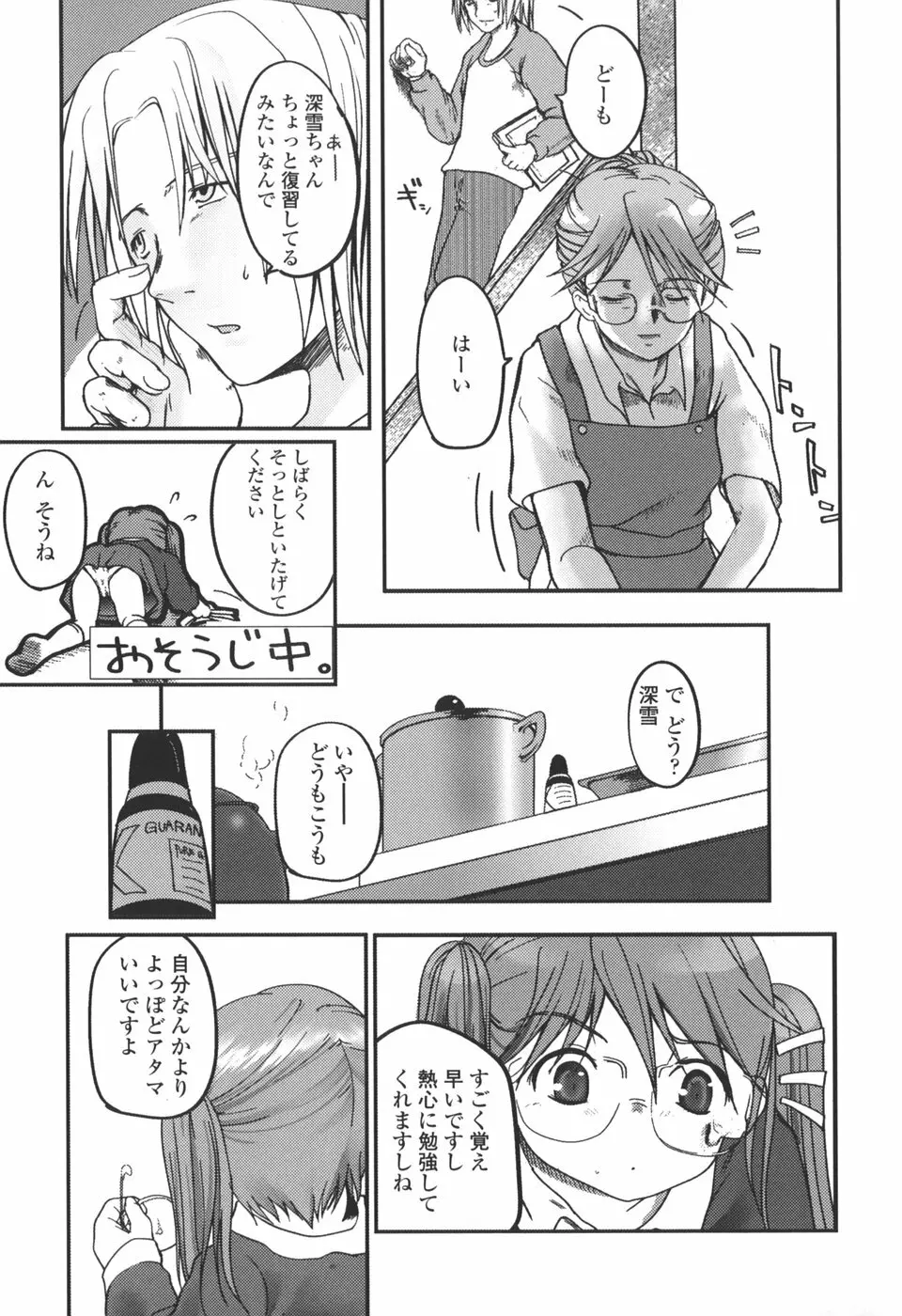 夏蟲 145ページ