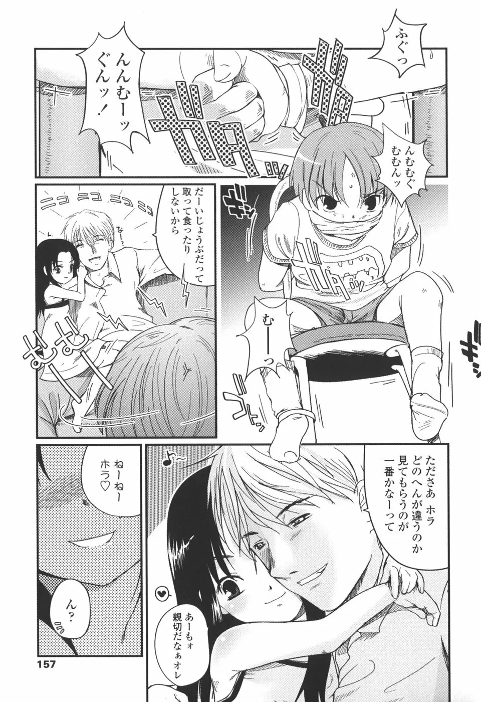 夏蟲 159ページ