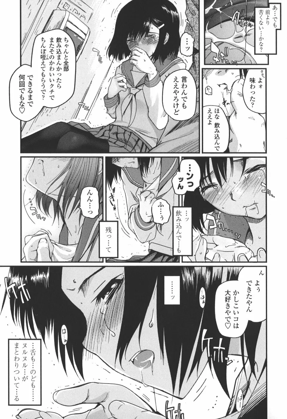 夏蟲 59ページ