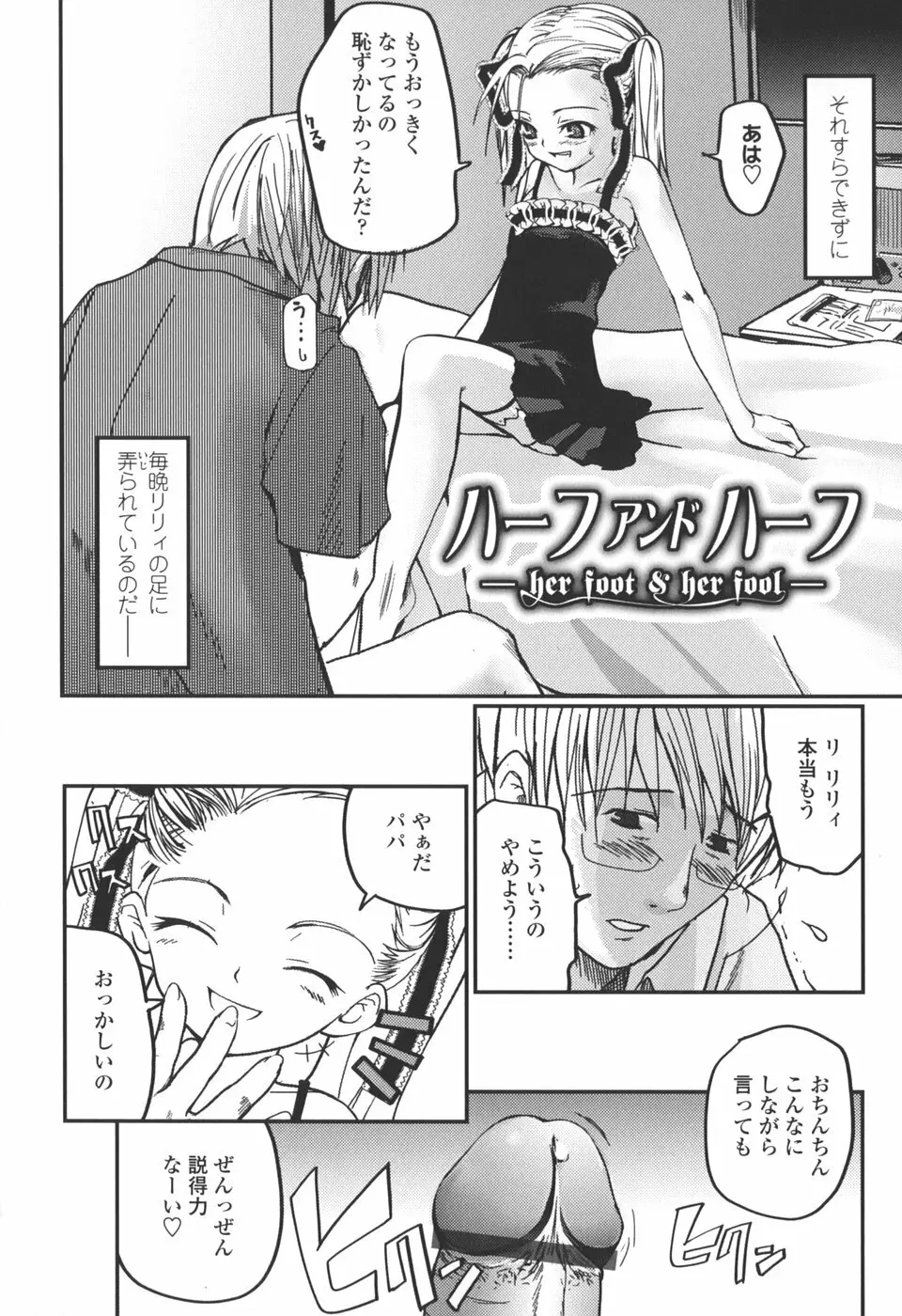 夏蟲 78ページ