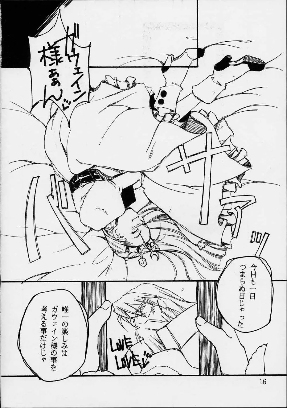 第ー王女近衛師団 3 15ページ