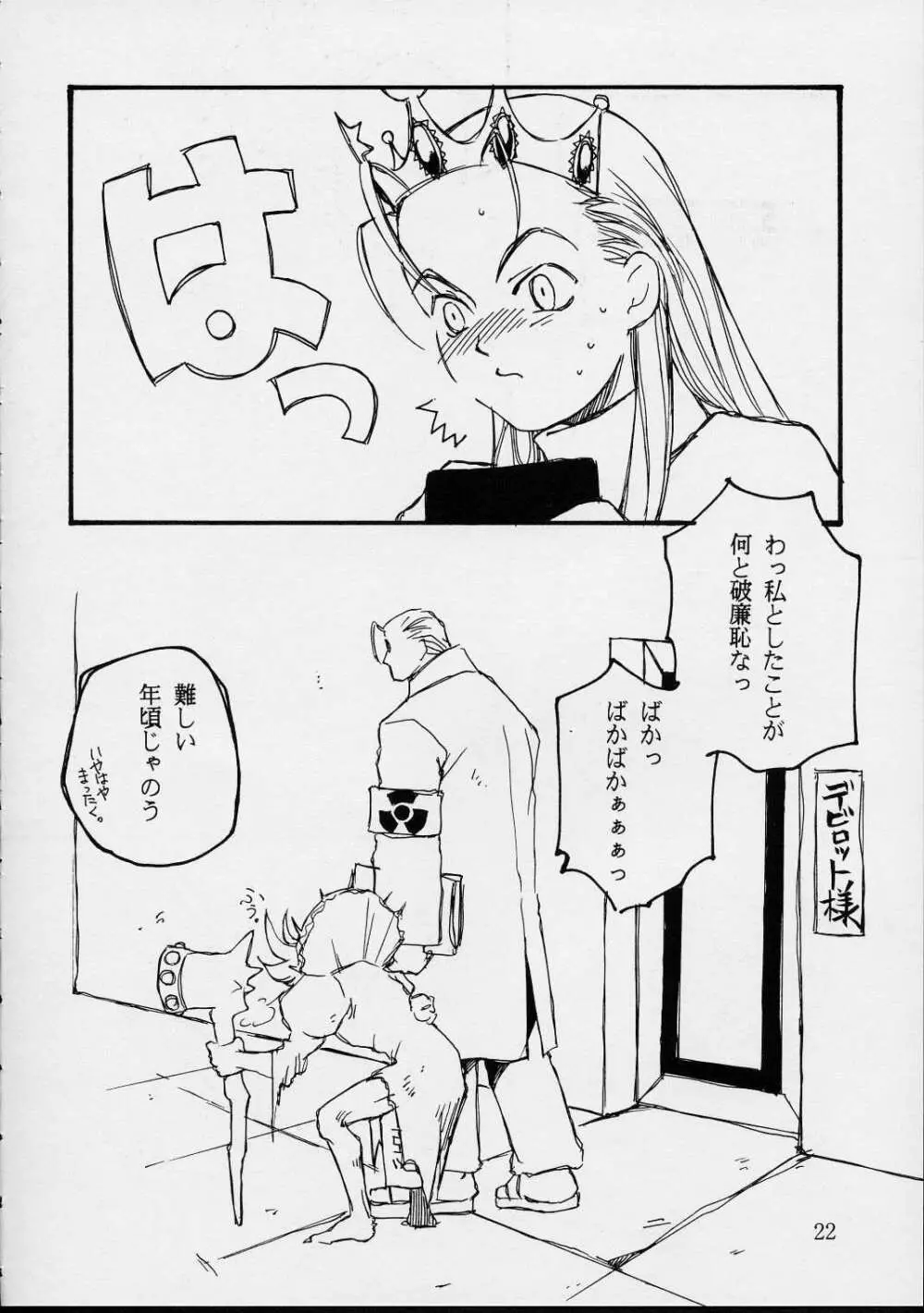 第ー王女近衛師団 3 21ページ