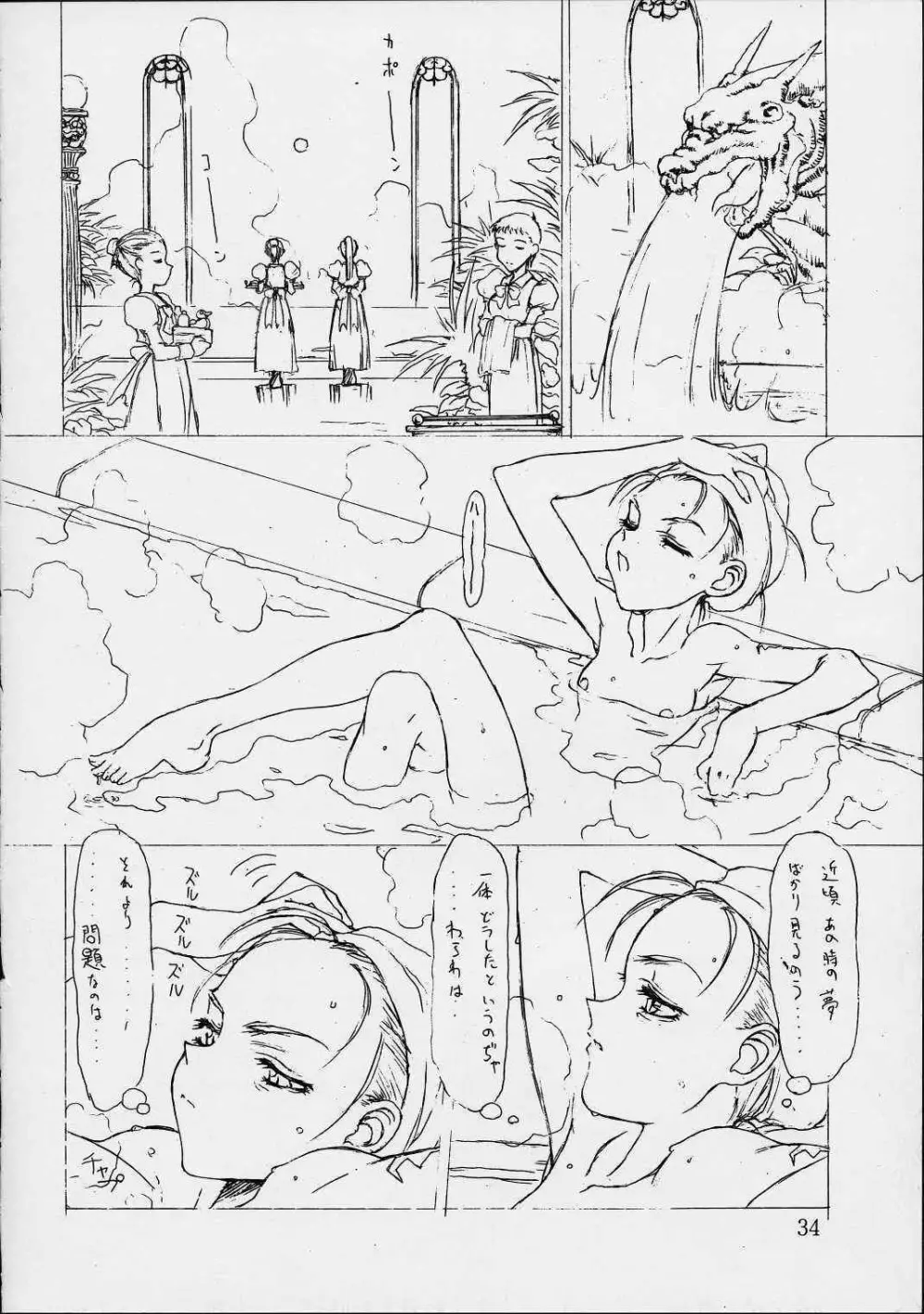 第ー王女近衛師団 3 33ページ