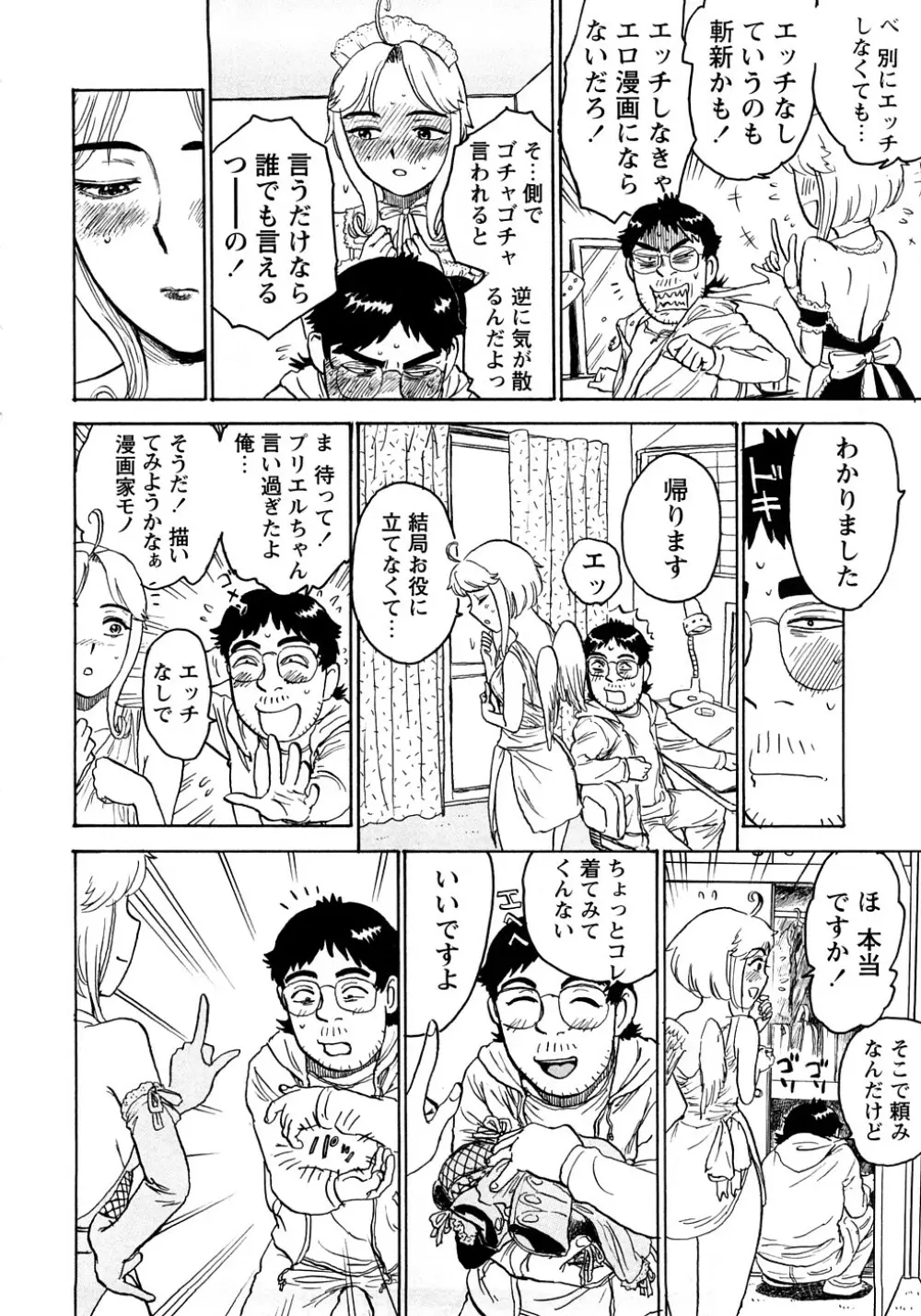 桃まん 13ページ