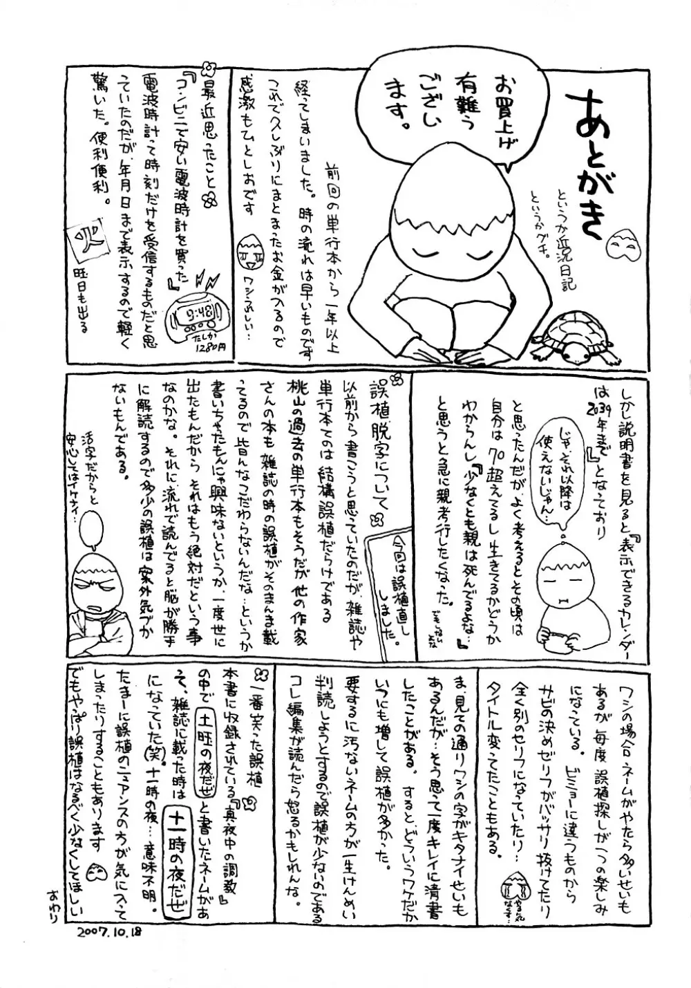 桃まん 160ページ