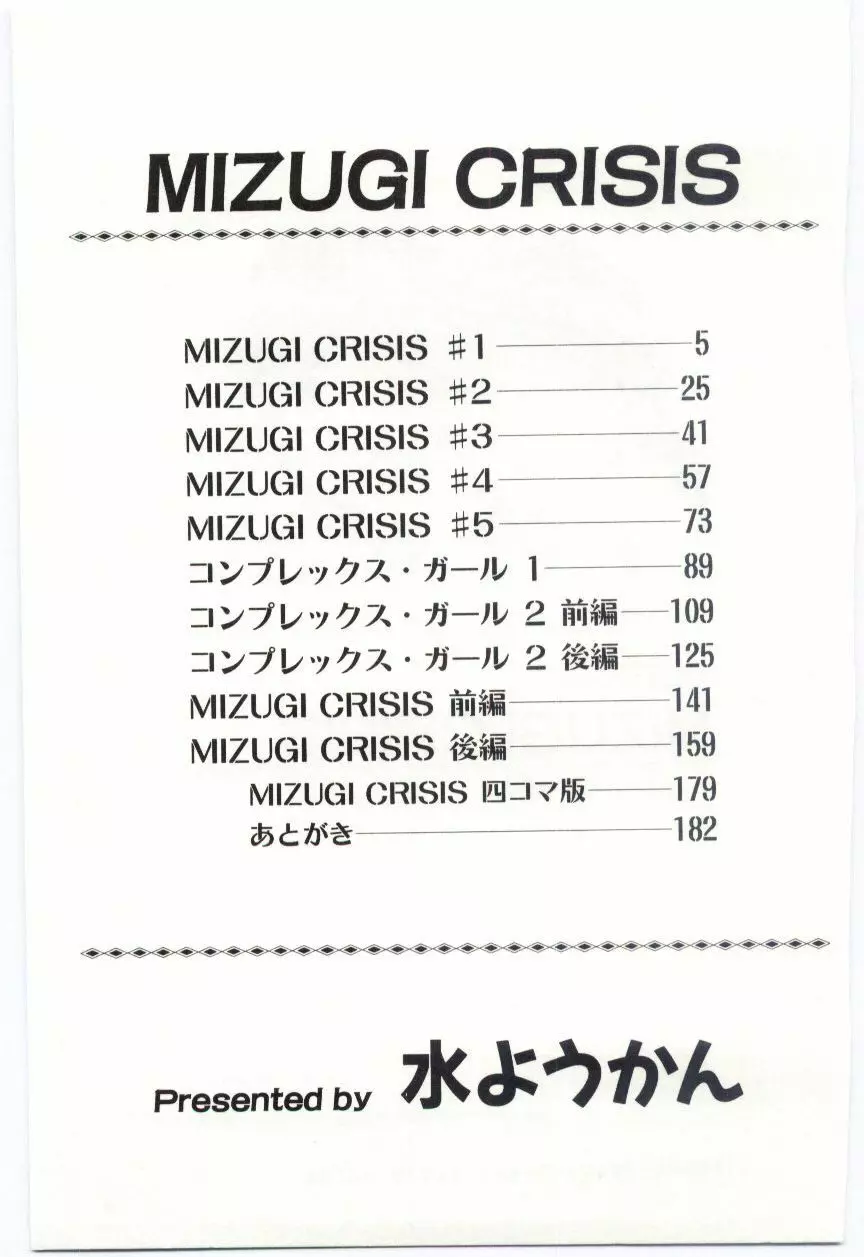 Mizugi Crisis part 2 – JP 92ページ