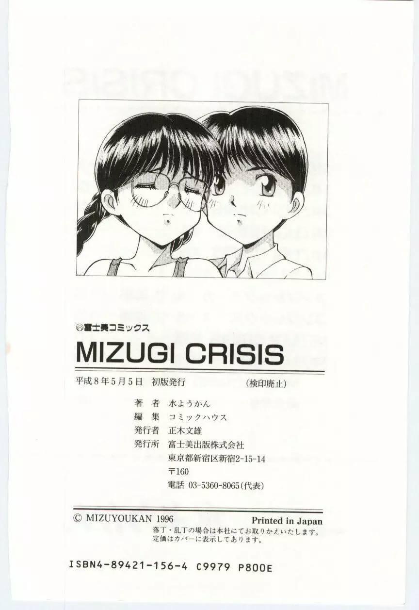 Mizugi Crisis part 2 – JP 93ページ