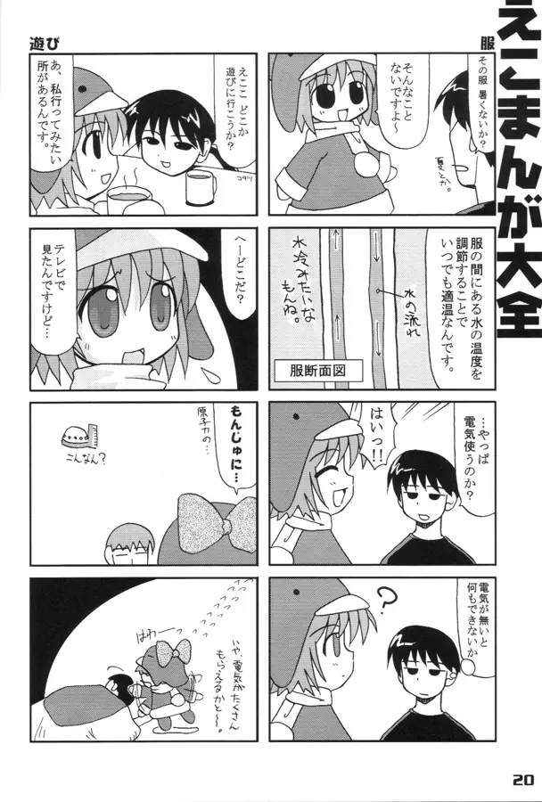 エココな本 19ページ