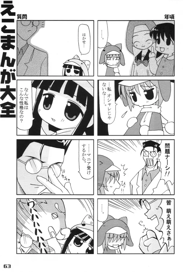 エココな本 62ページ