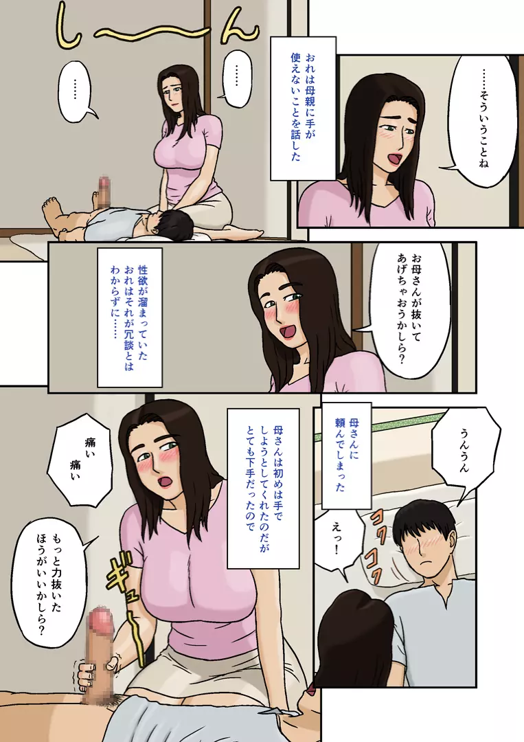 母子相姦の記録 4ページ