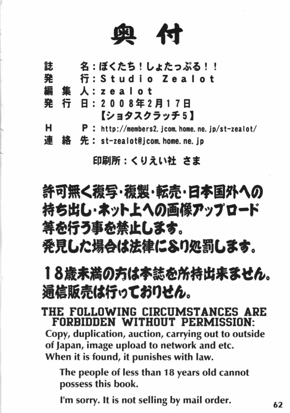 ぼくたち!しょたっぷる!! 62ページ