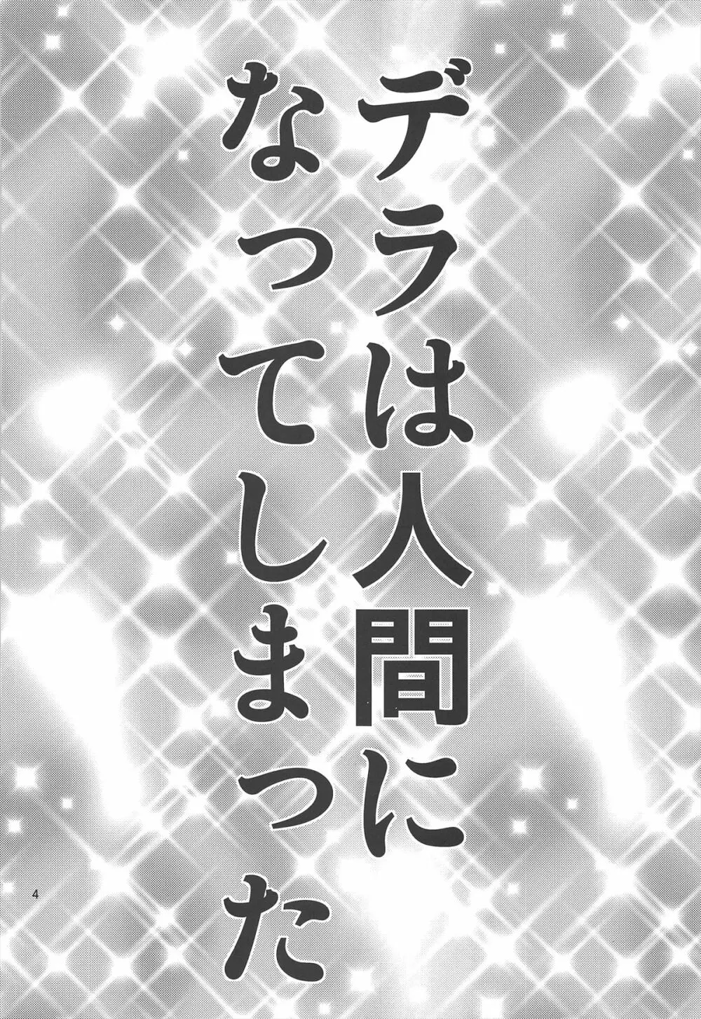 ちびっこまーけっと 4ページ