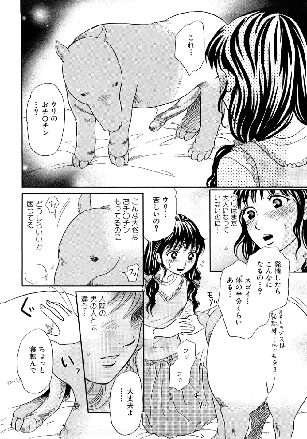 放課後は獣姦 105ページ