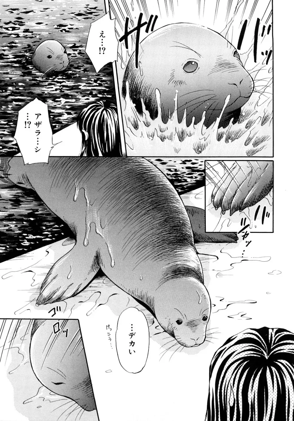 放課後は獣姦 126ページ