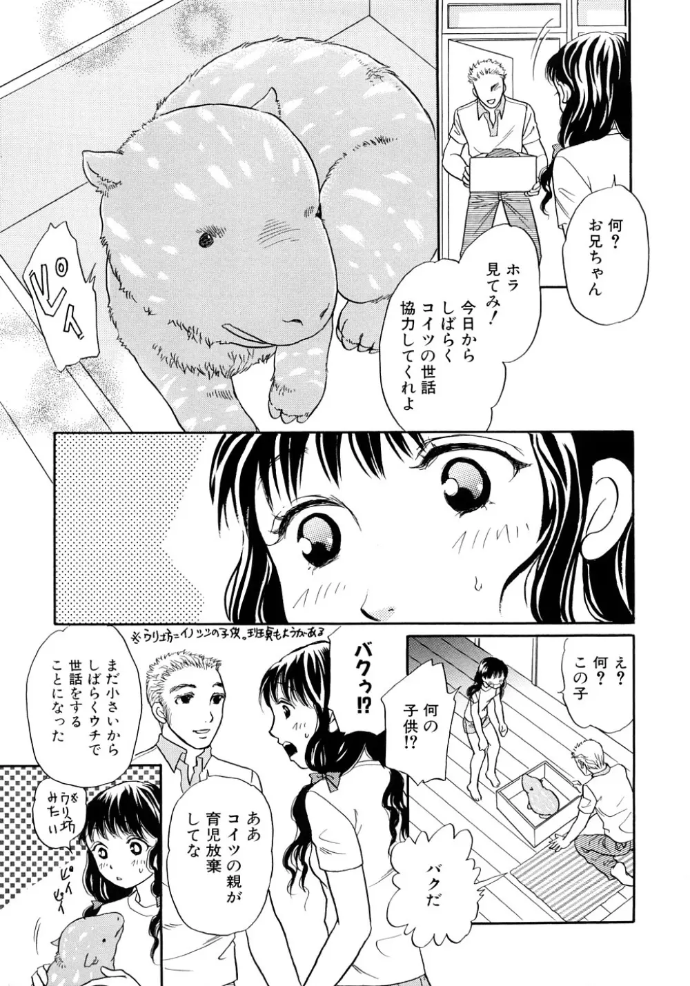 放課後は獣姦 96ページ