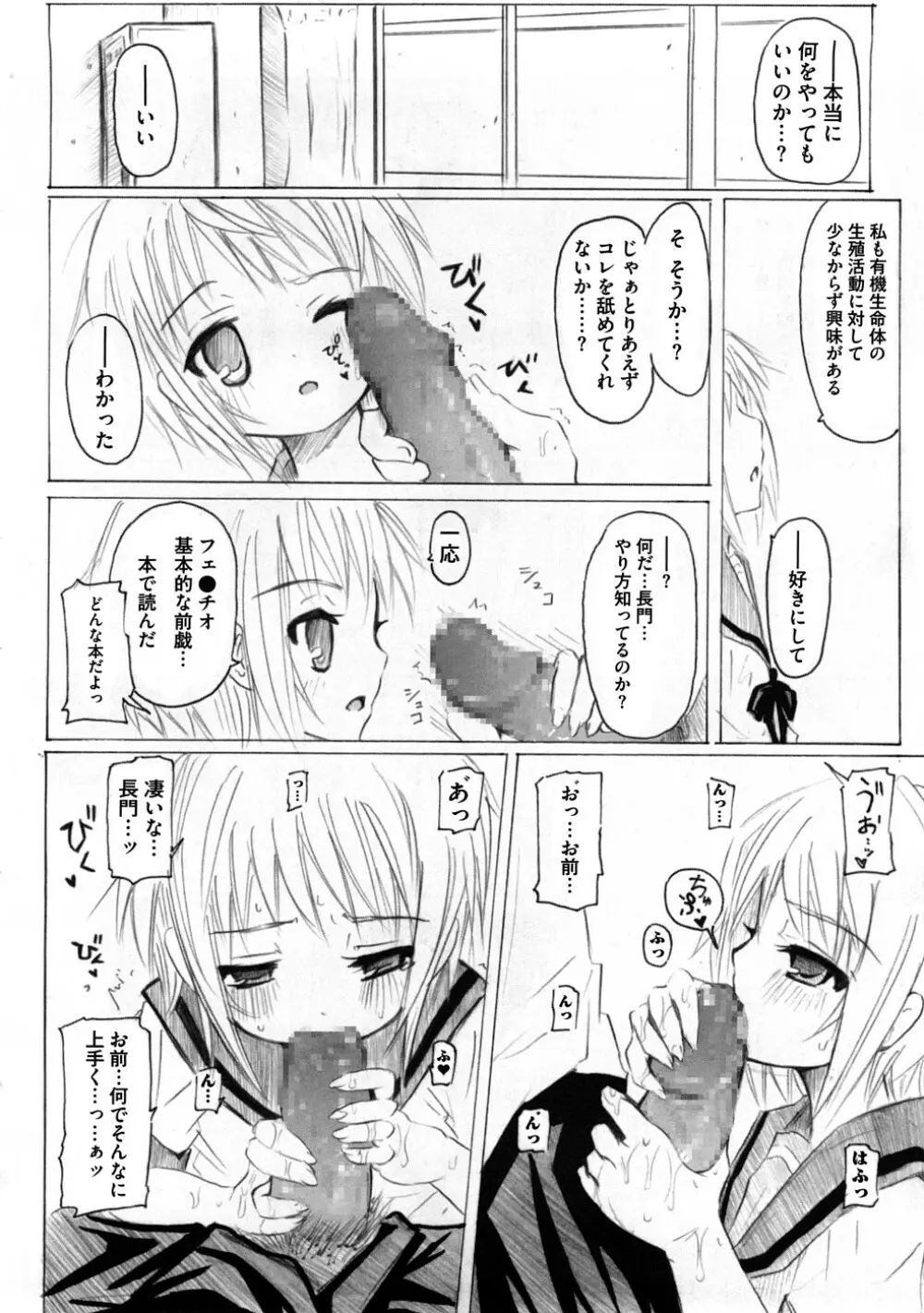 ぷらとにっく少女 113ページ