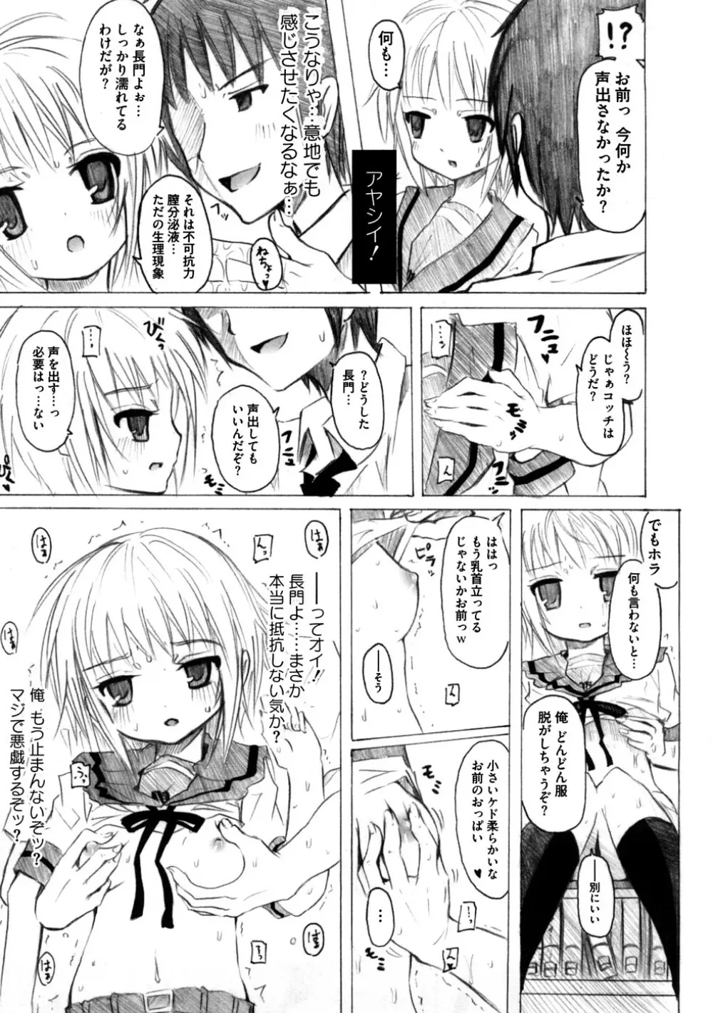 ぷらとにっく少女 116ページ