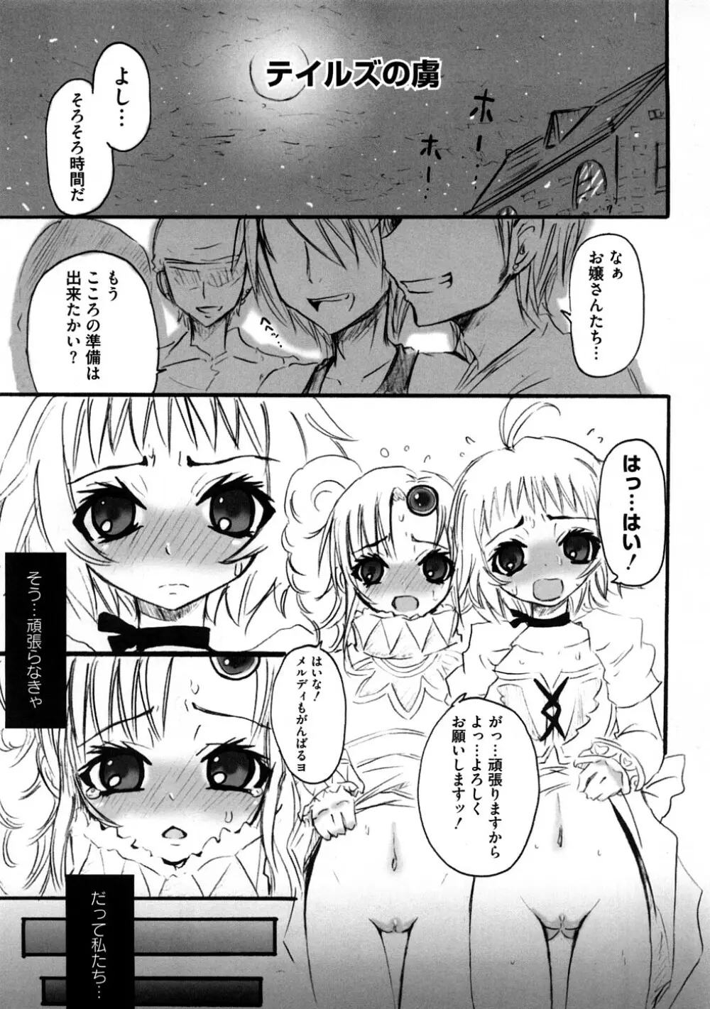 ぷらとにっく少女 138ページ