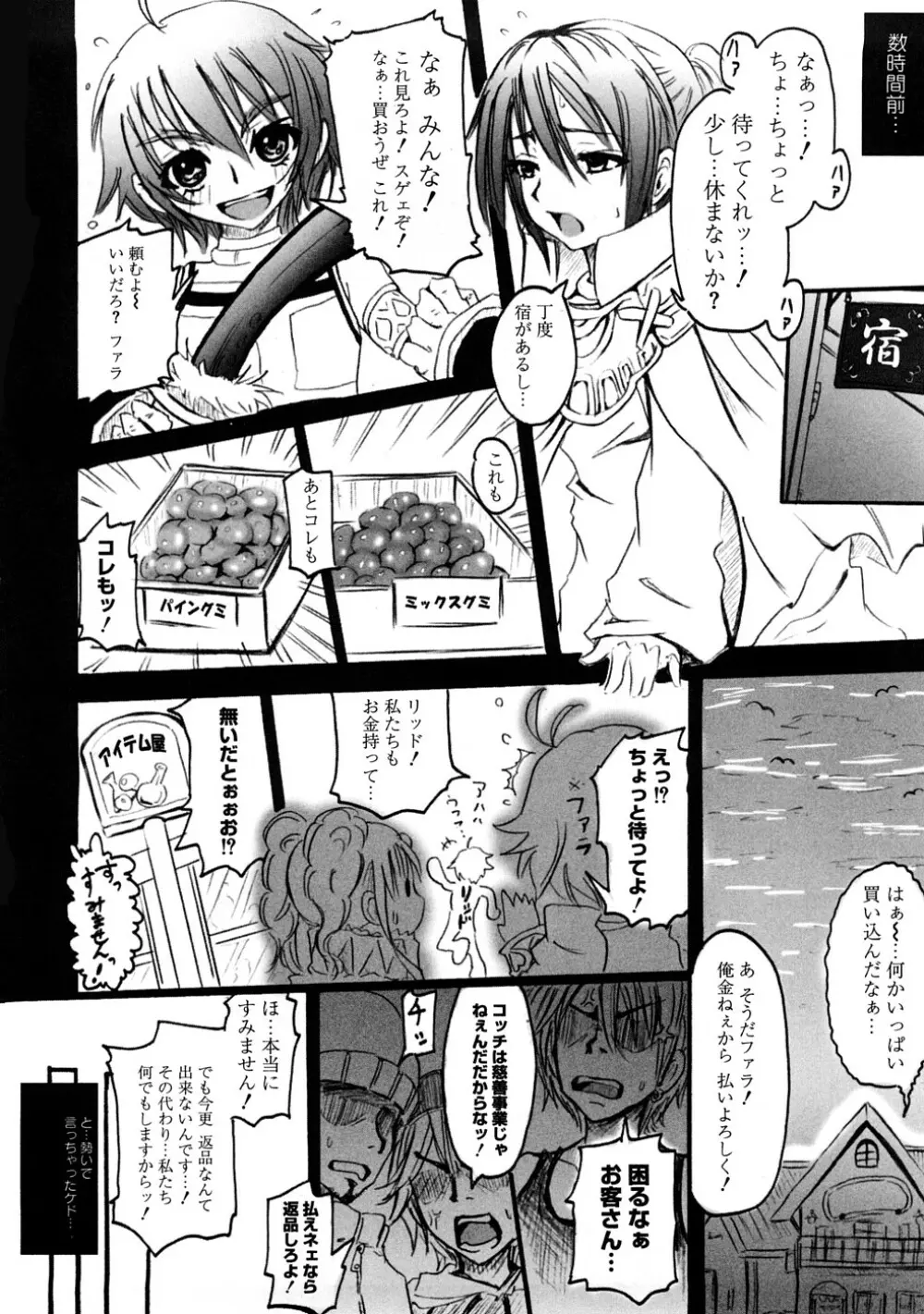 ぷらとにっく少女 139ページ