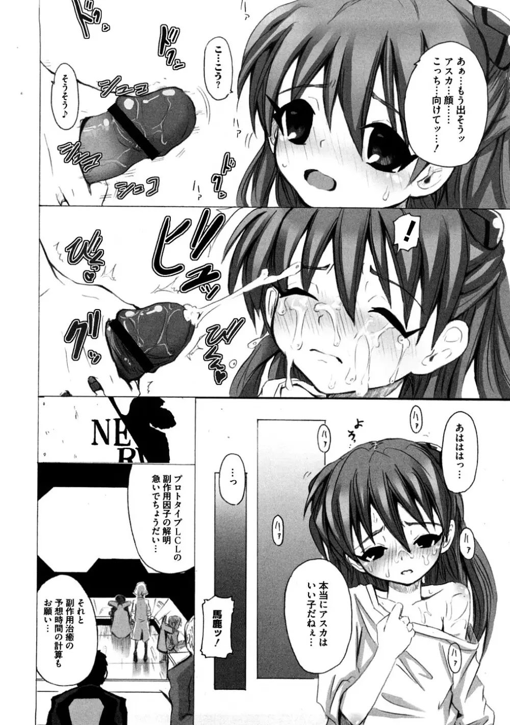 ぷらとにっく少女 159ページ