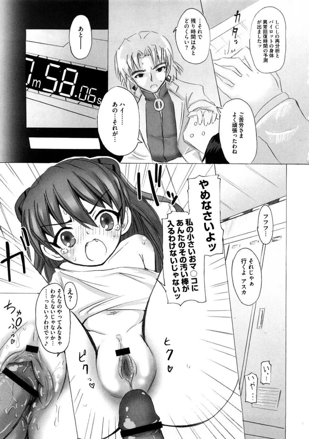 ぷらとにっく少女 164ページ