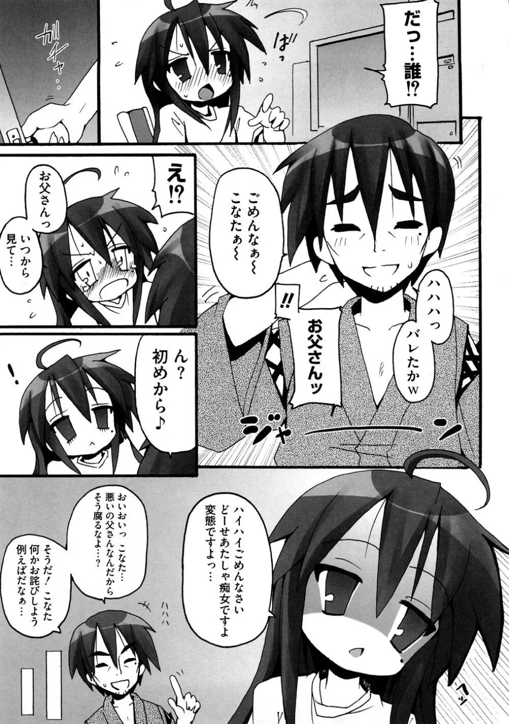 ぷらとにっく少女 174ページ