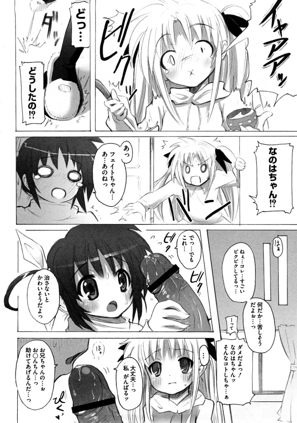 ぷらとにっく少女 43ページ