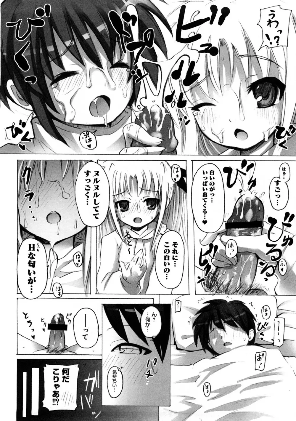 ぷらとにっく少女 45ページ