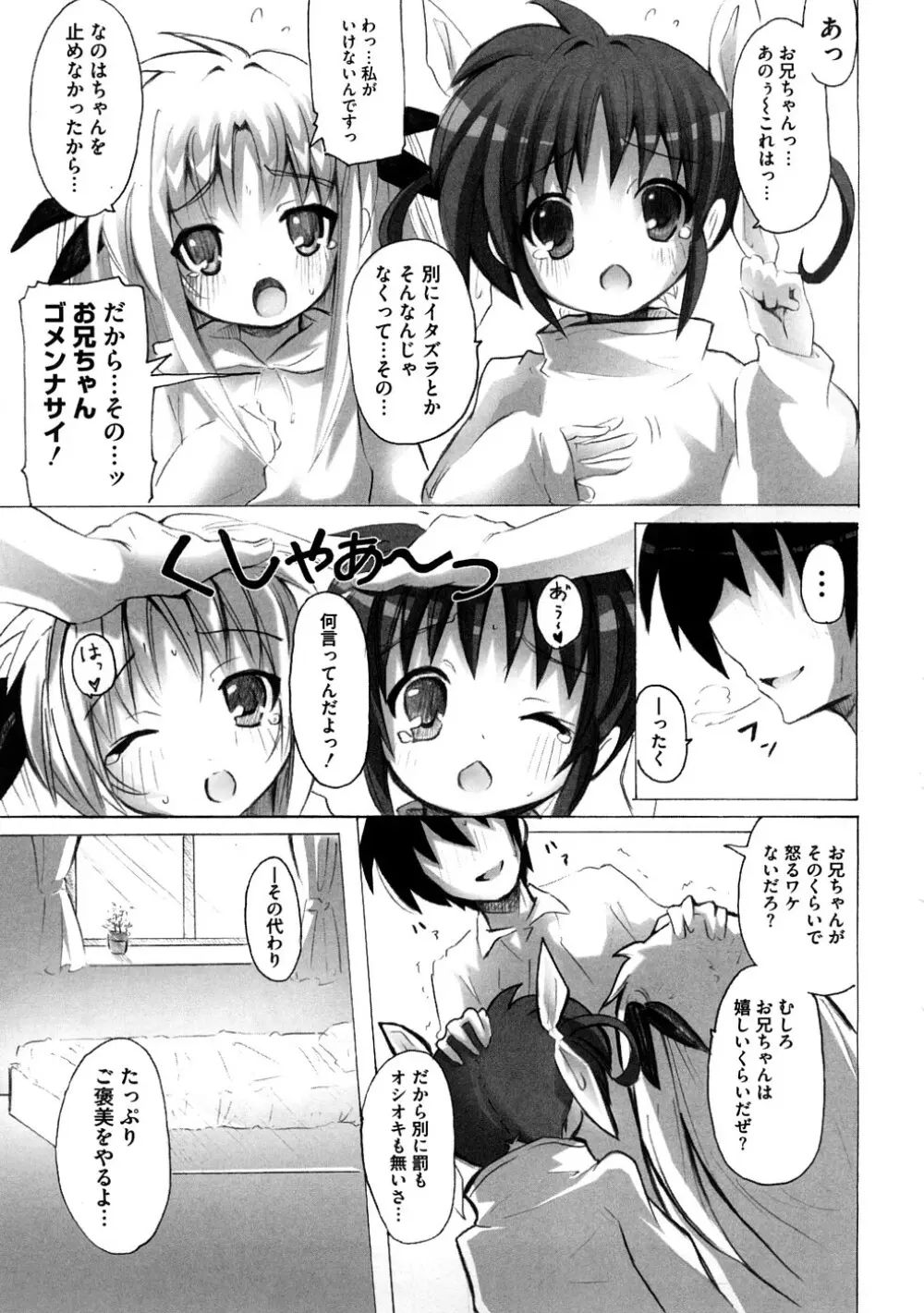 ぷらとにっく少女 46ページ