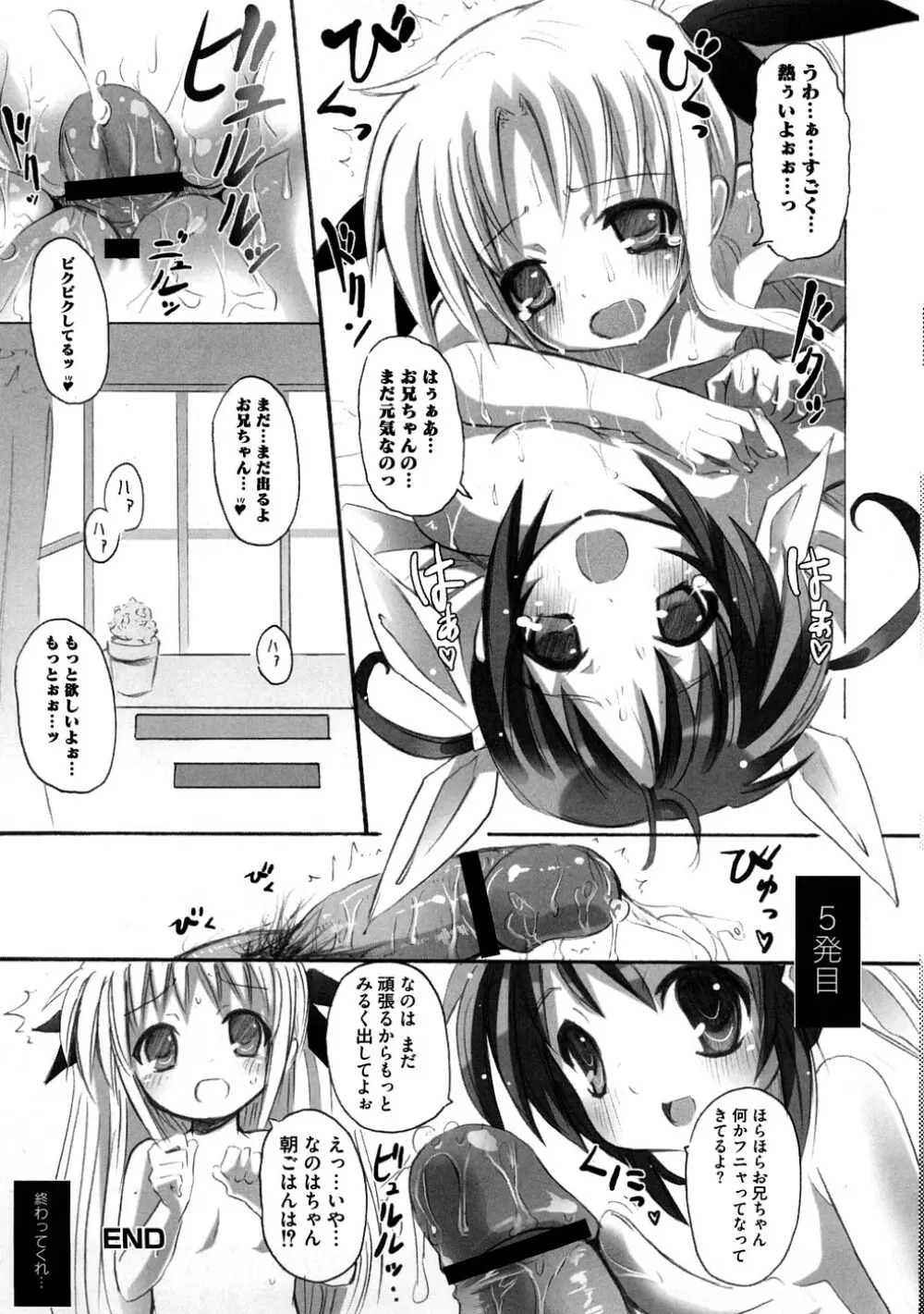 ぷらとにっく少女 56ページ