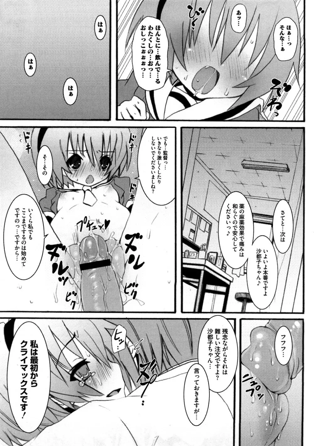 ぷらとにっく少女 70ページ