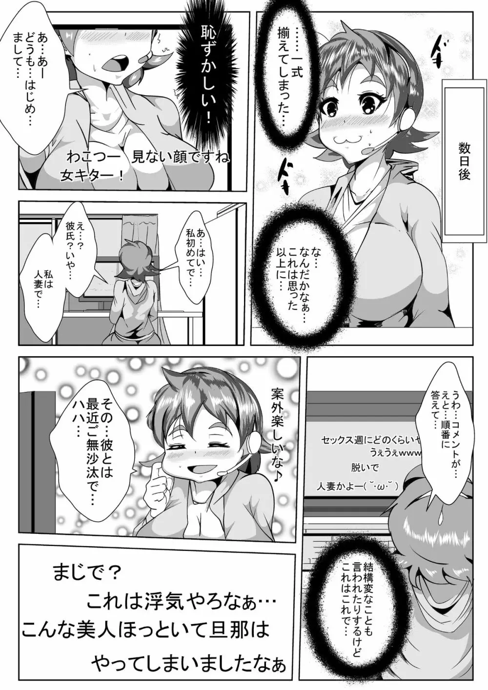 嫁が生○信やってたら… 3ページ