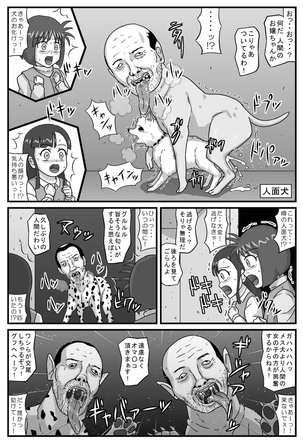 百鬼夜姦淫獣地獄編 3ページ