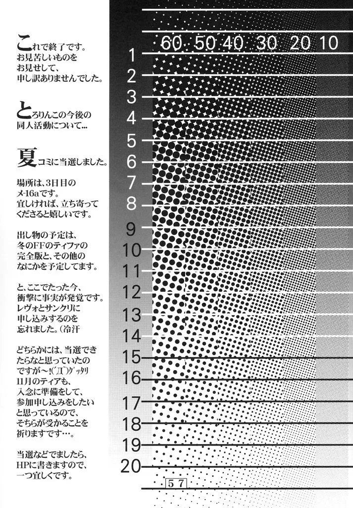 Small Potetoes ～ちっちゃいポテチ～ 56ページ