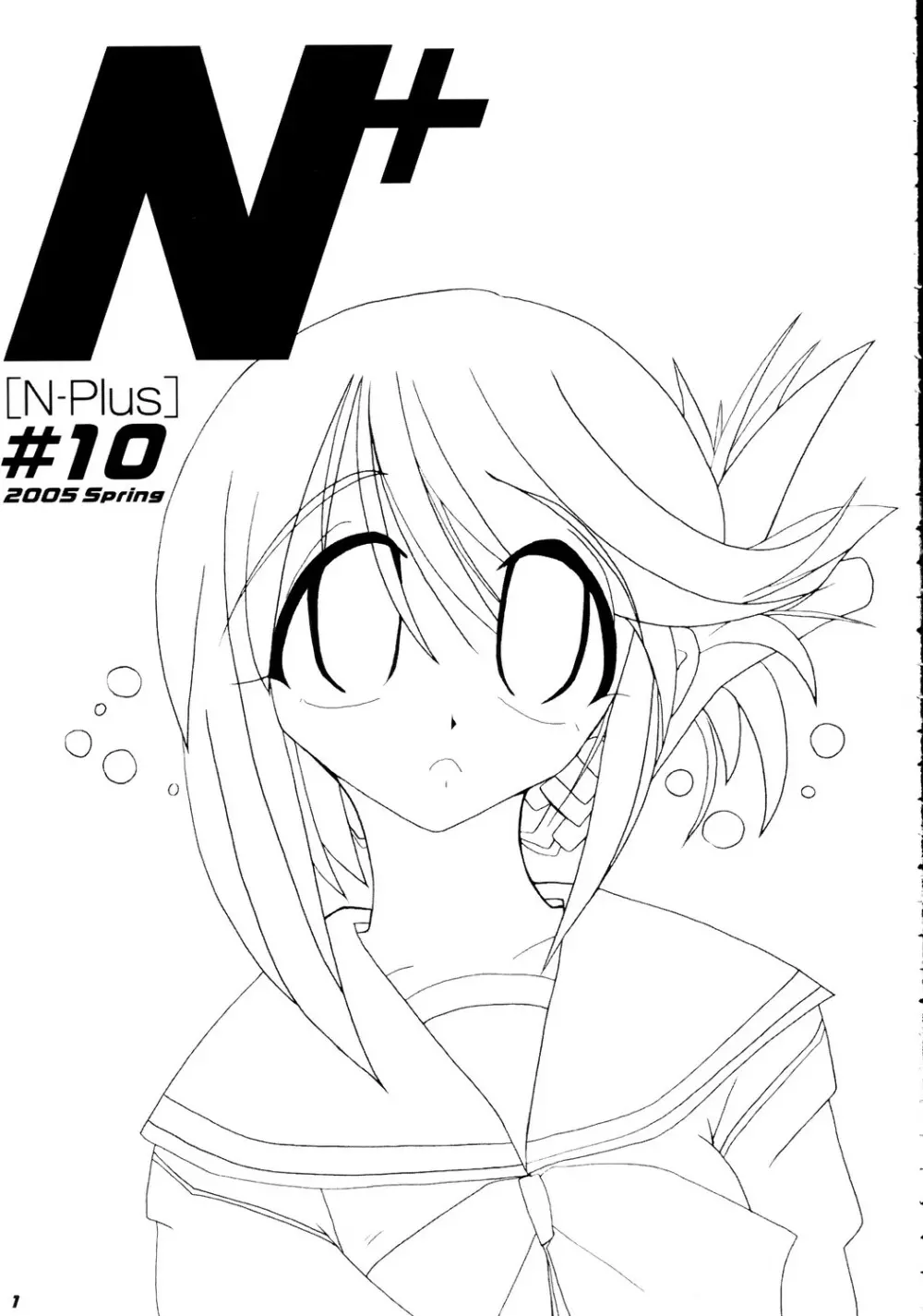 N-Plus #10 2ページ