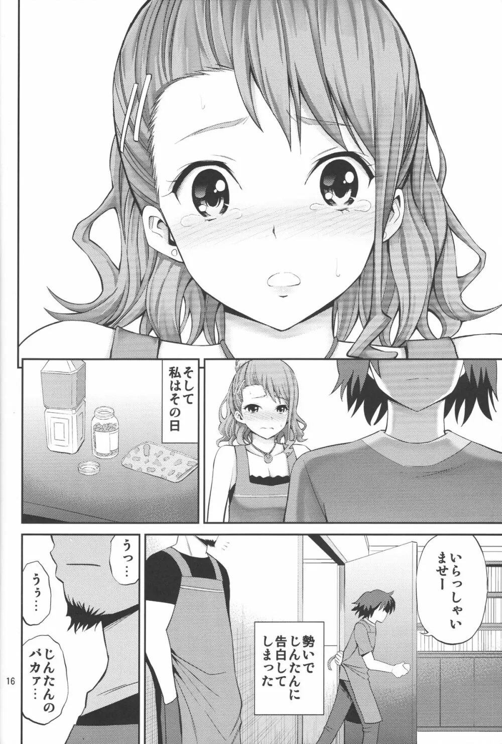 あのあなるの寸止め漫画を僕達はまだ知らない。 15ページ