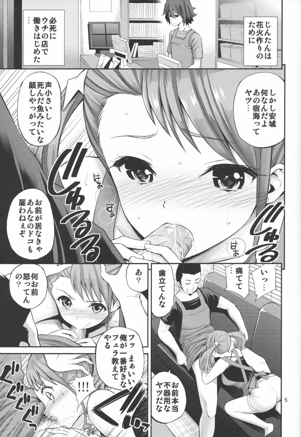 あのあなるの寸止め漫画を僕達はまだ知らない。 4ページ