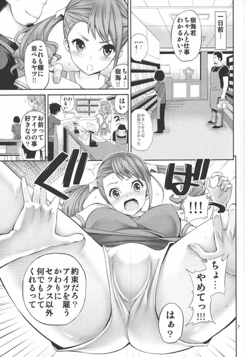 あのあなるの寸止め漫画を僕達はまだ知らない。 6ページ