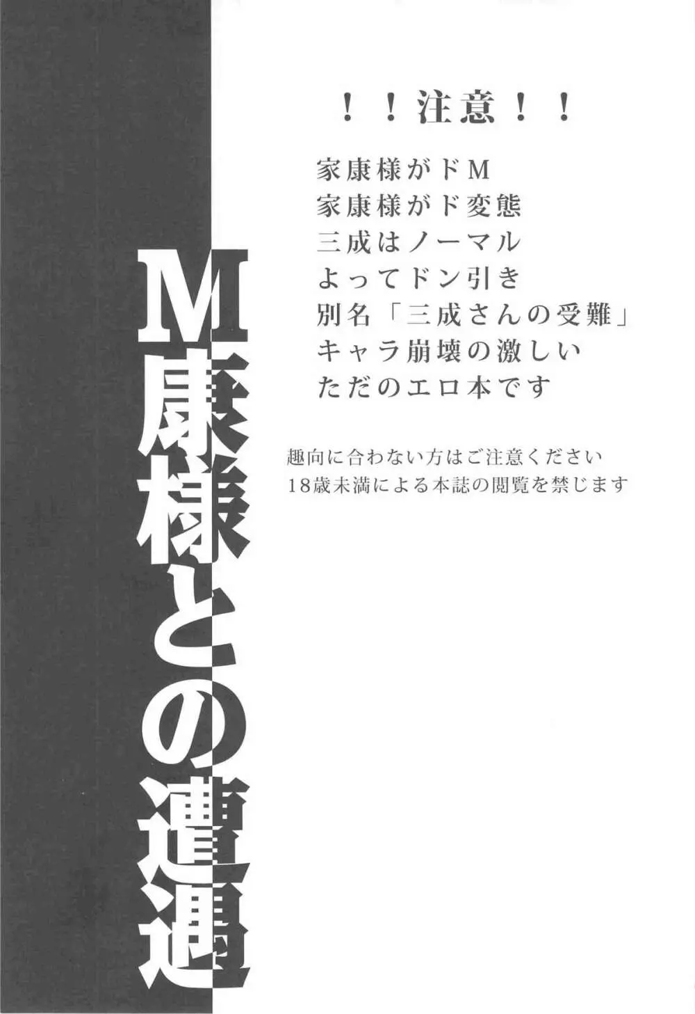 M康様との遭遇 3ページ