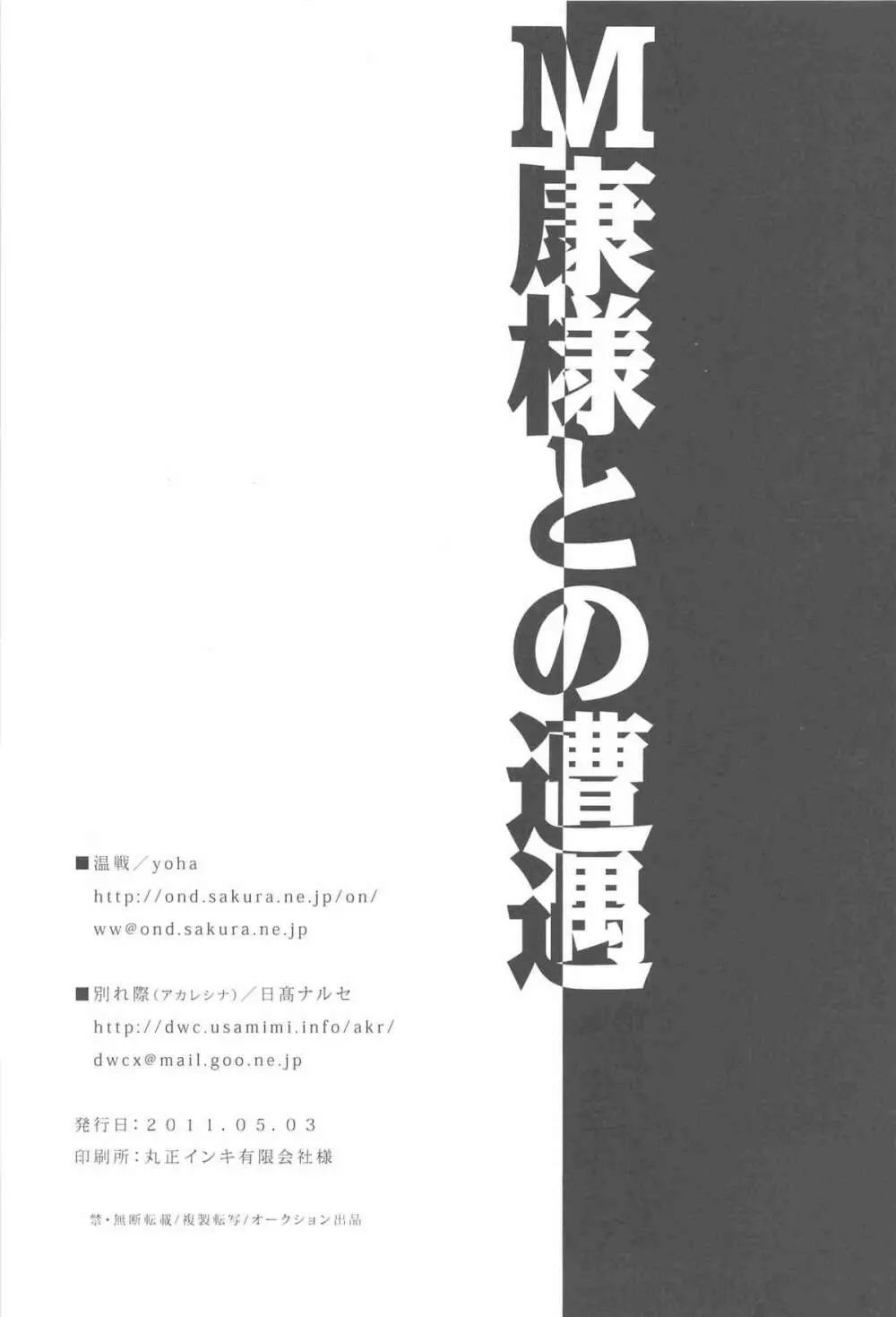 M康様との遭遇 33ページ