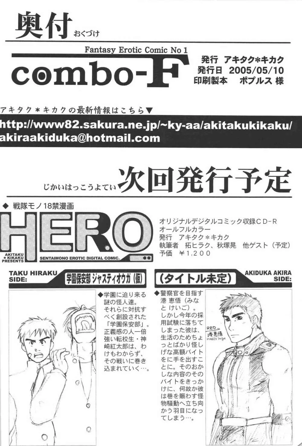 combo-F vol.1 43ページ