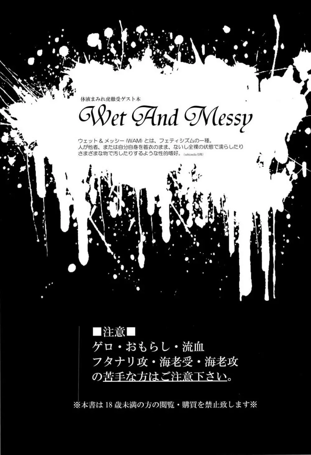 Wet and Messy 7ページ