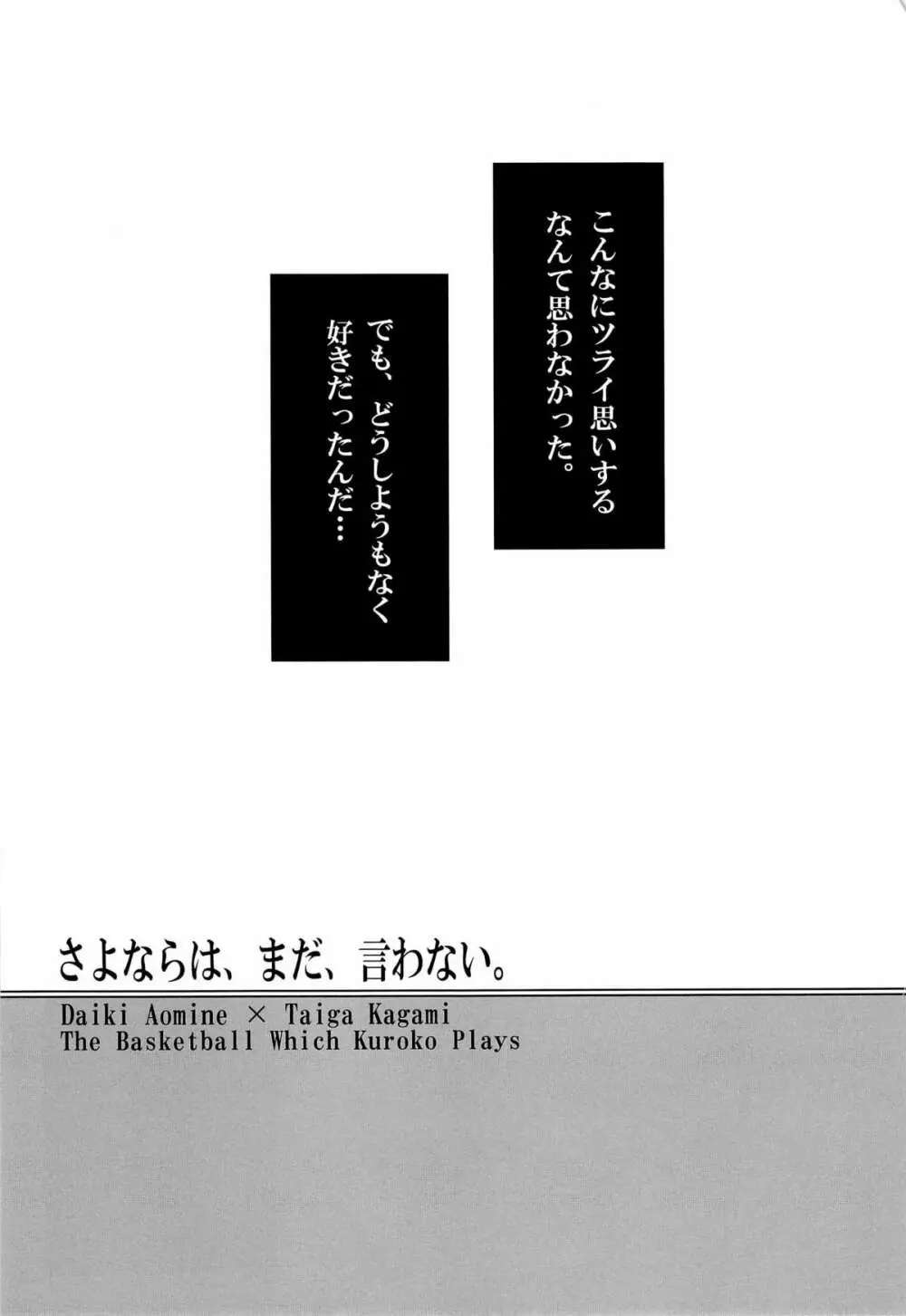 さよならは、まだ、言わない 3ページ