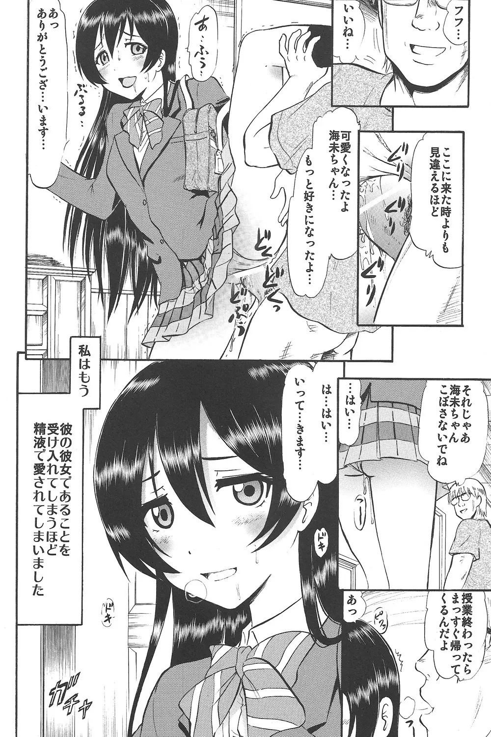 海未ちゃんひとりじめ 27ページ