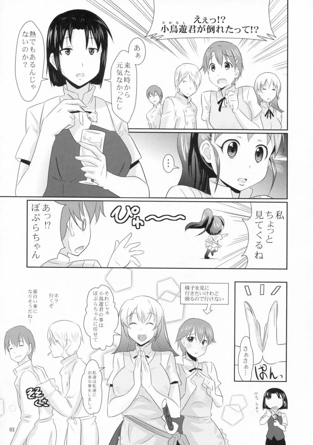 ぽぷらの小鳥あそび 4ページ