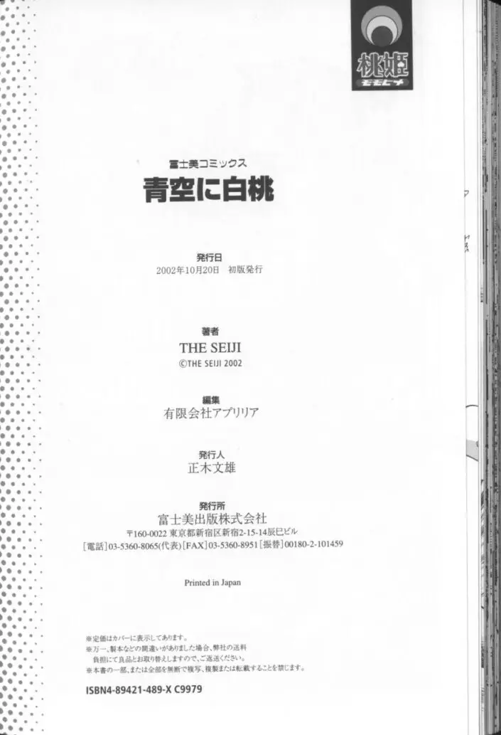 青空に白桃 白昼取り乱し露出嬢 197ページ