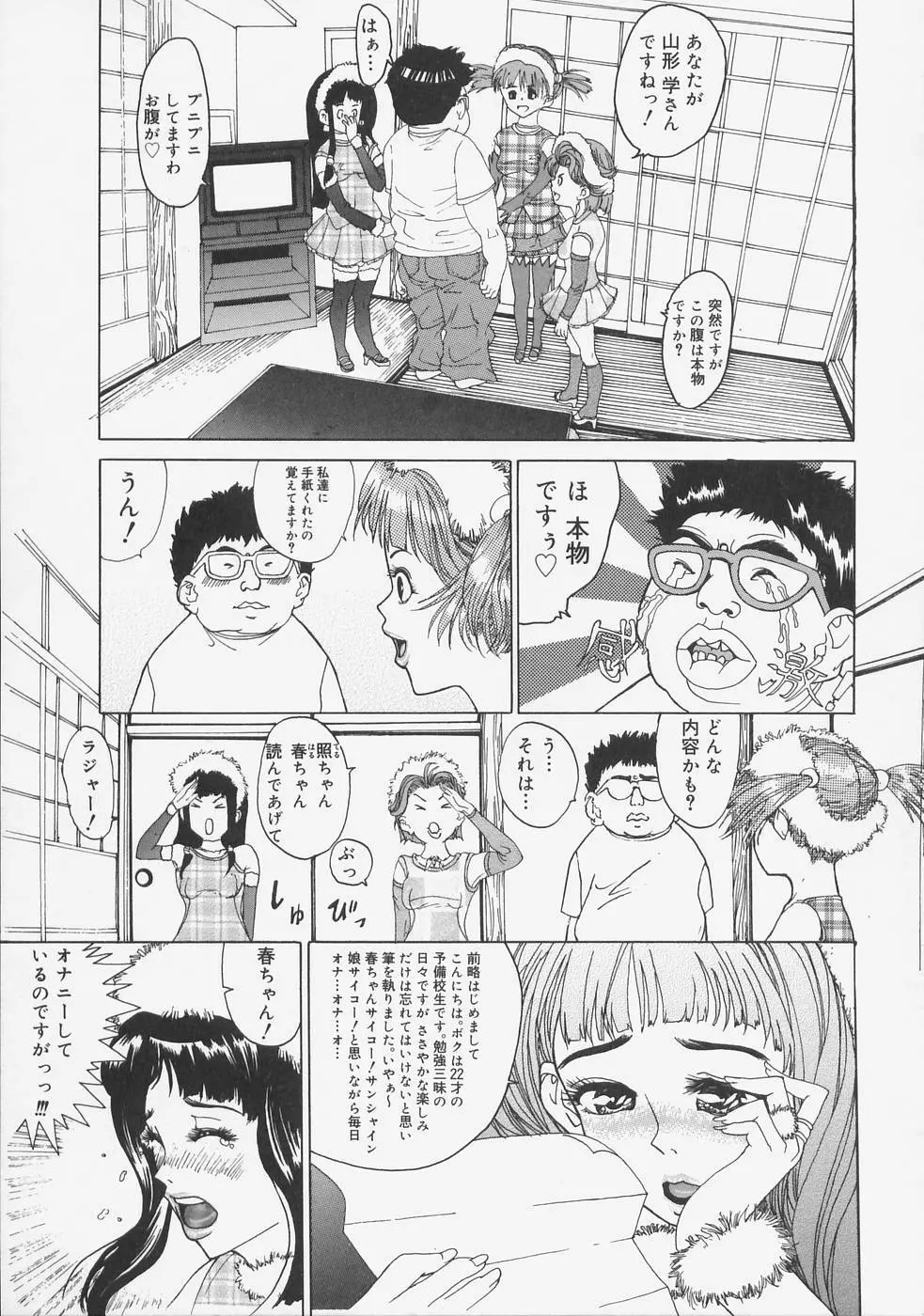 こちら快楽荘 121ページ