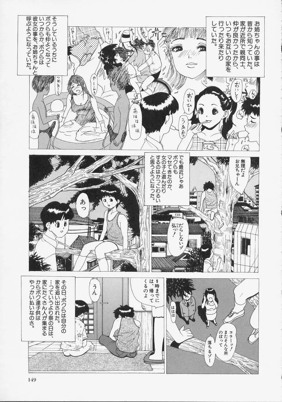 こちら快楽荘 151ページ