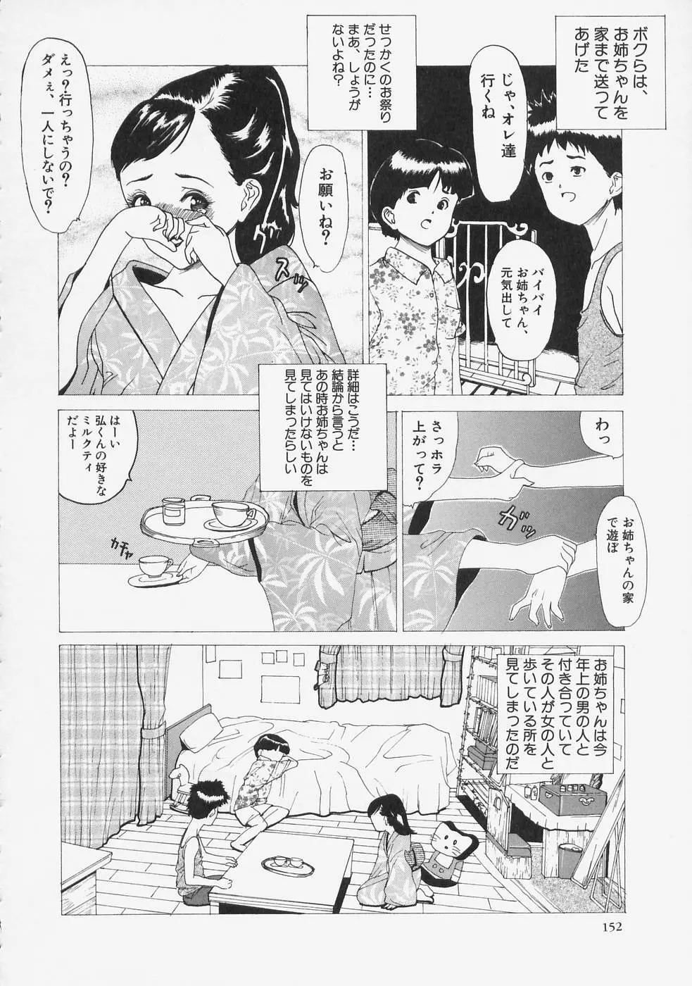 こちら快楽荘 154ページ